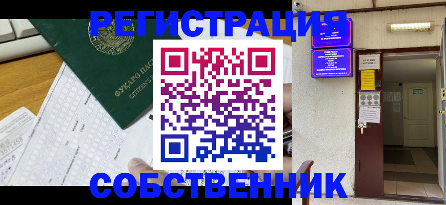 временная регистрация для всех в Курганинске