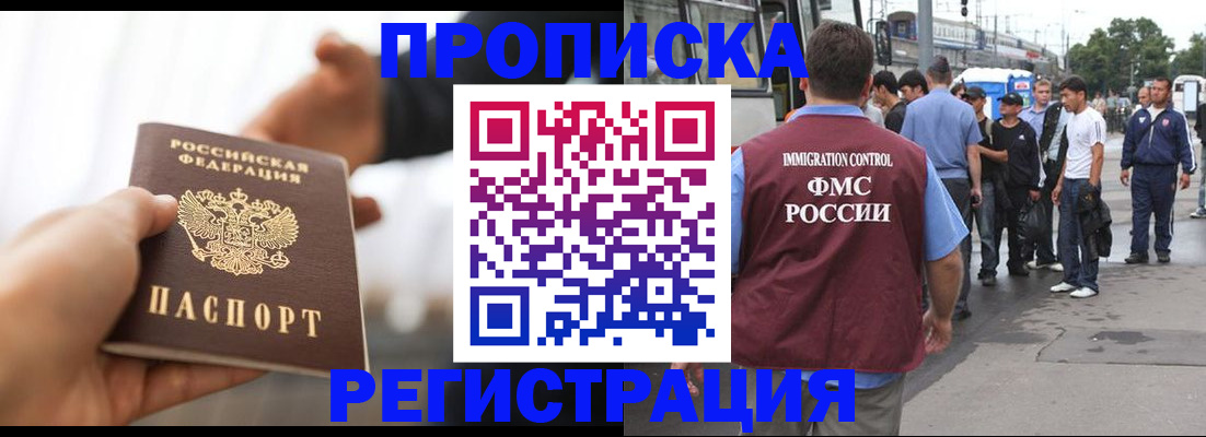 временная регистрация для всех в Курганинске