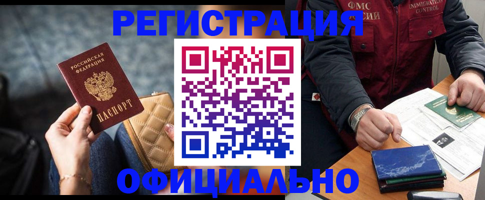 временная регистрация в Курганинске