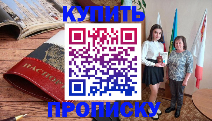 прописка гарантия в Курганинске