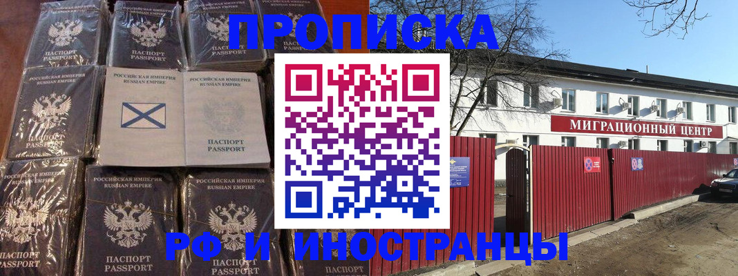 прописка иностранных граждан в Курганинске