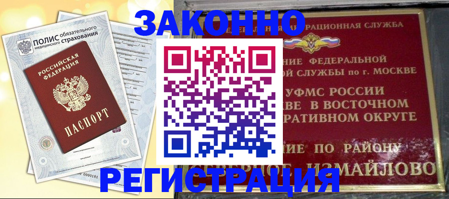 временная регистрация в квартире в Курганинске